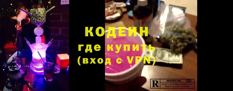 Кодеиновый сироп Lean напиток Lean (лин)  Агрыз 